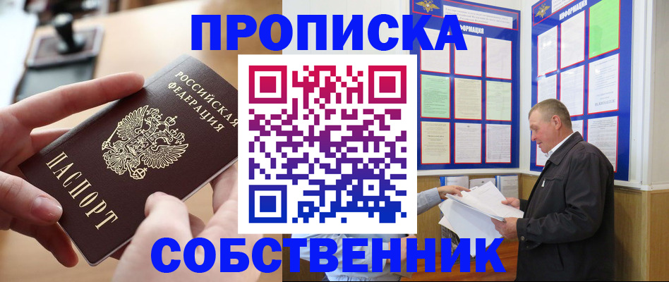 временная регистрация для всех в Ленинске