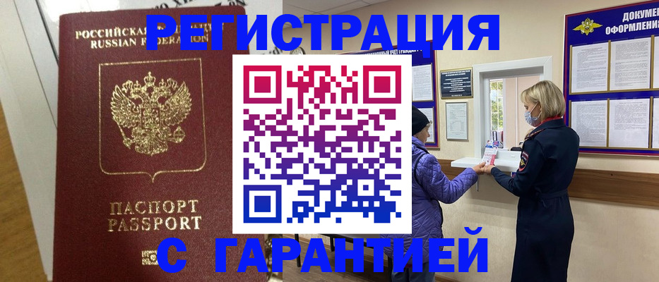 прописка поиск в Ленинске