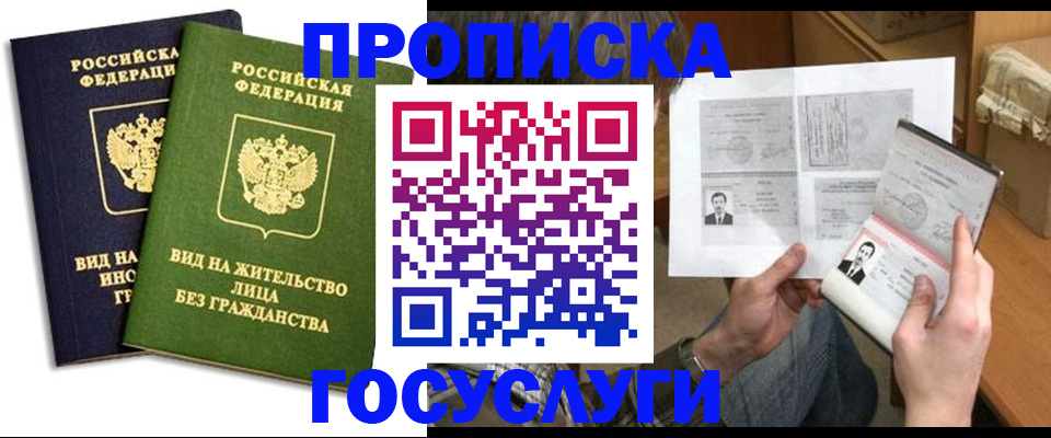 прописка паспорт в Ленинске